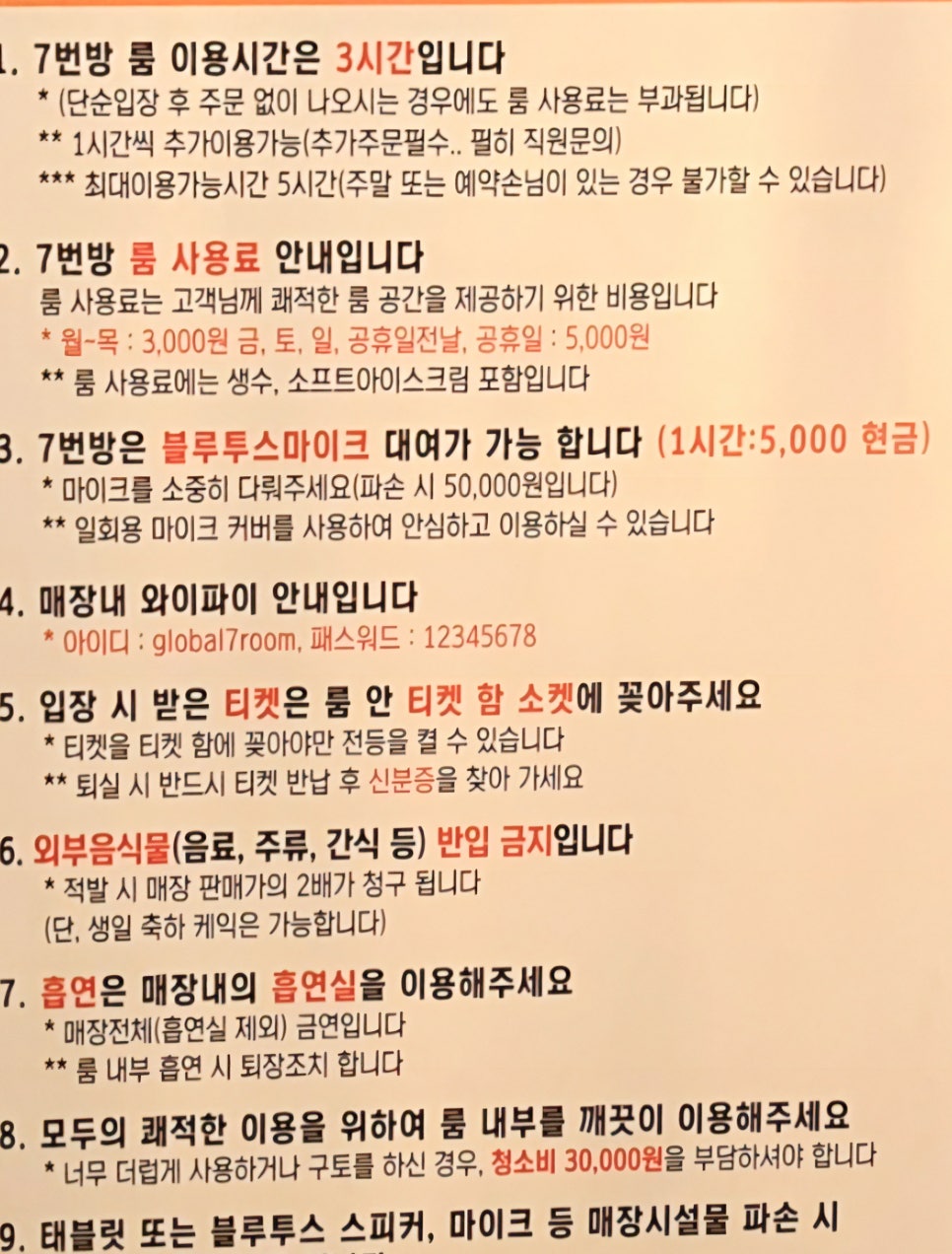 7번방포차 이미지