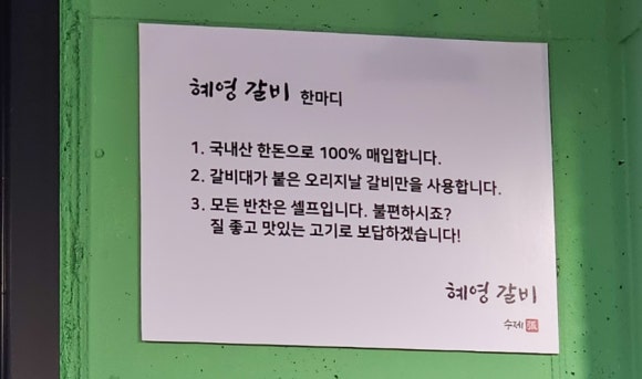 혜영갈비 이미지