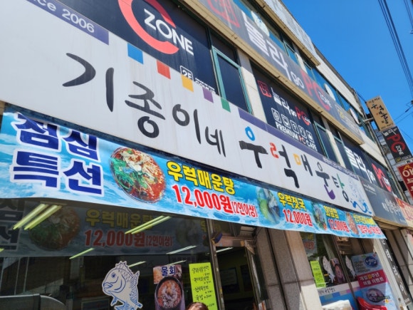 기종이네우럭매운탕 이미지