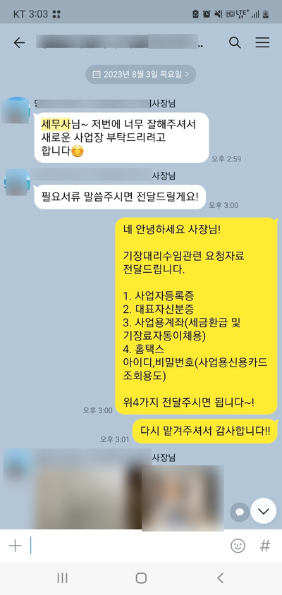세한세무회계 이미지