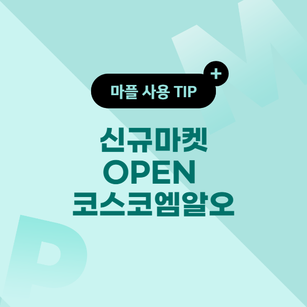 코스코마켓 이미지