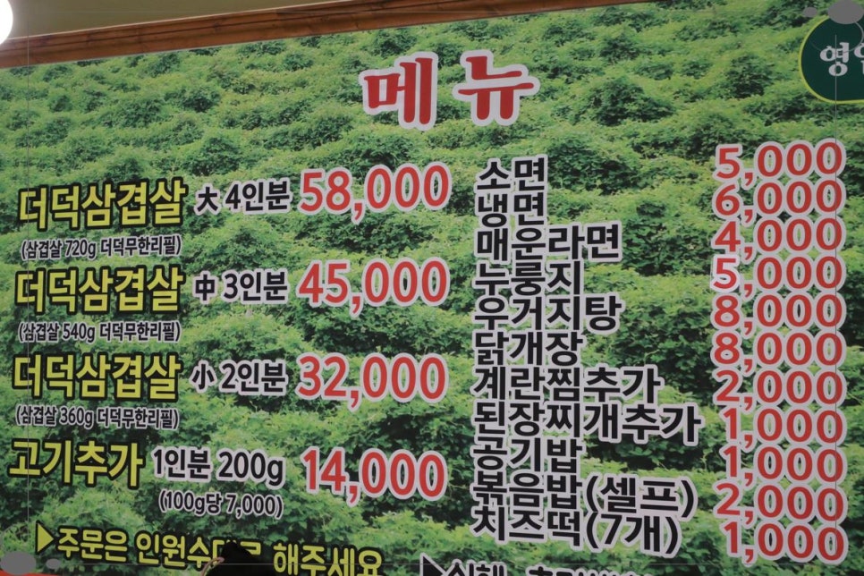 더덕솥뚜껑삼겹살서문점 이미지