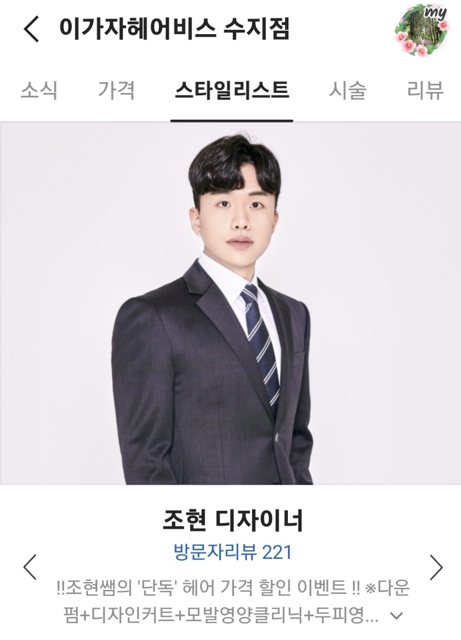 조현미용실 이미지