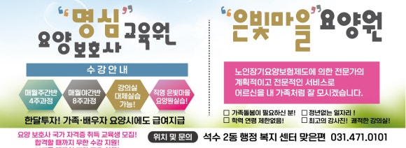 명심요양보호사교육원 이미지