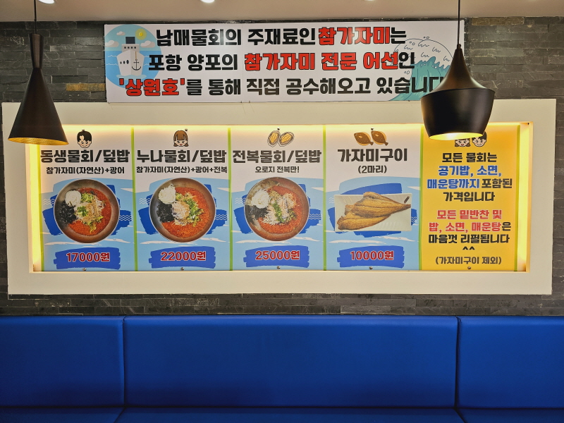 경주남매물회 이미지
