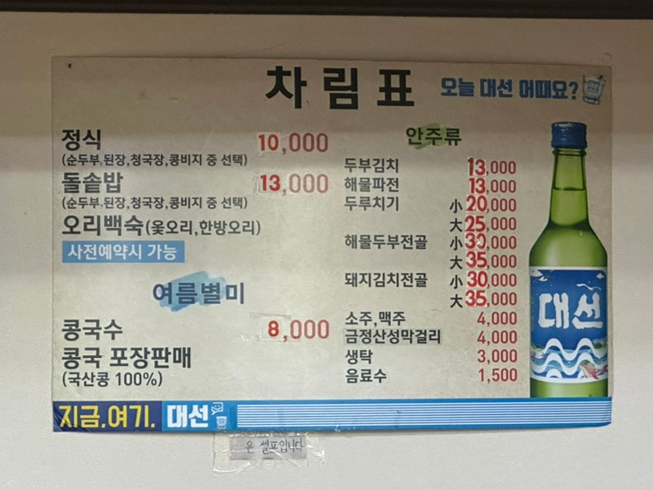 두부천하 이미지
