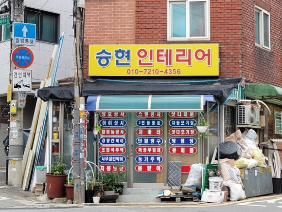 대성인테리어설비 이미지