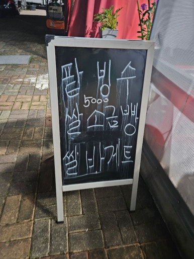 당신을위한빵집 이미지