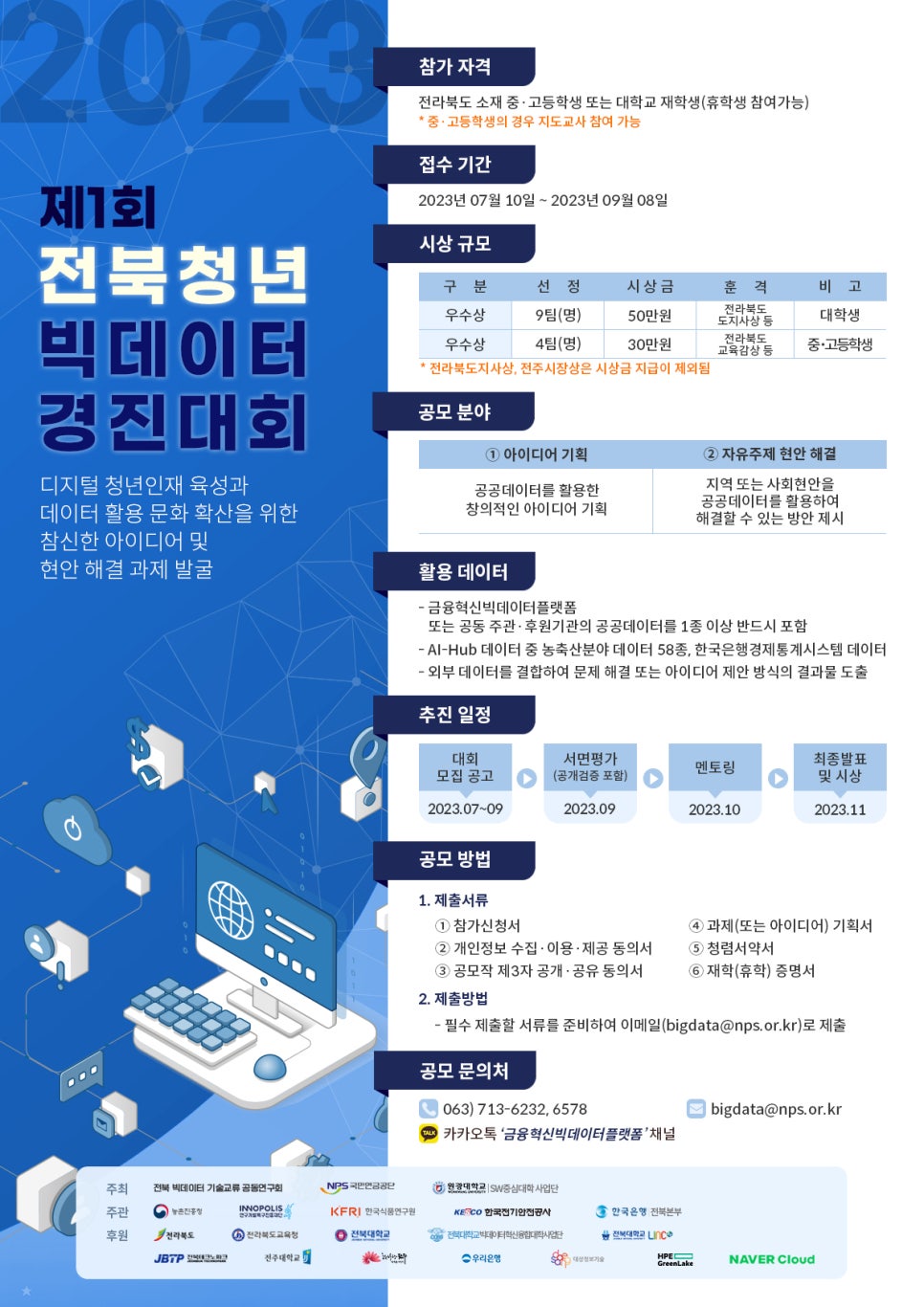 전북전기기술공사 이미지