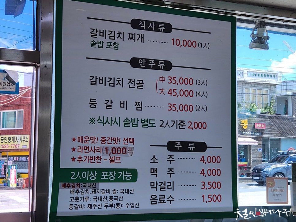 묵은지갈비김치 이미지