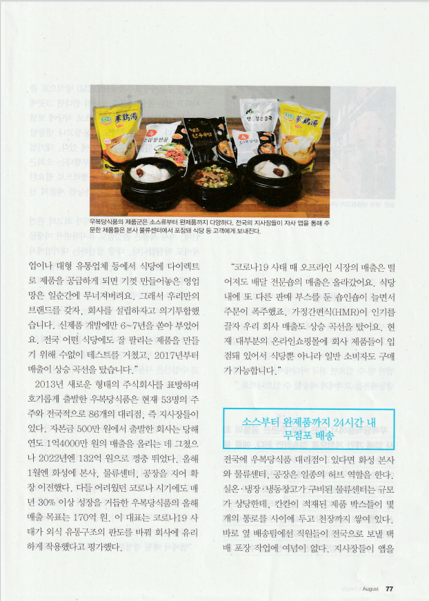(주)우복당식품 이미지