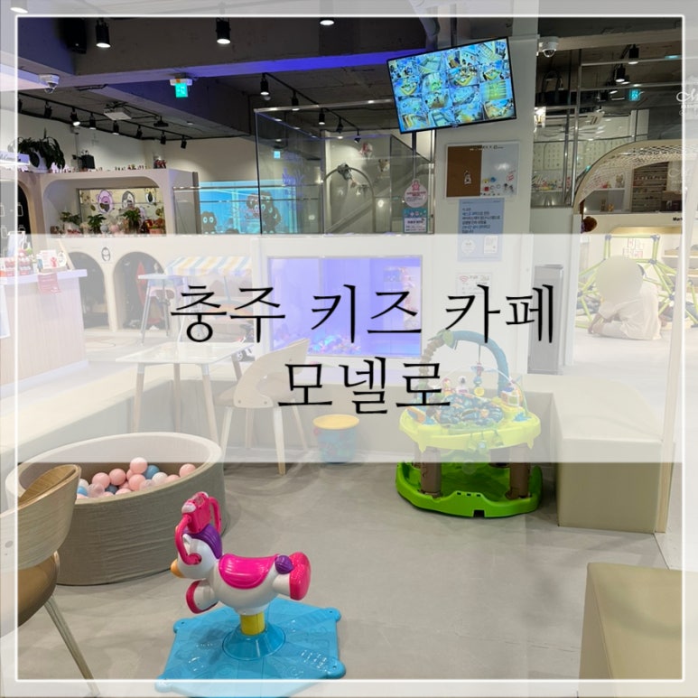 모넬로 충주시청점 이미지