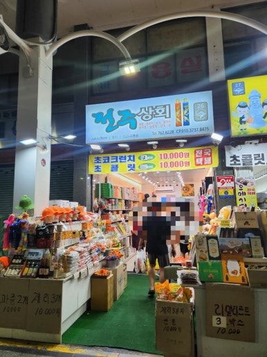 새로나상회 이미지