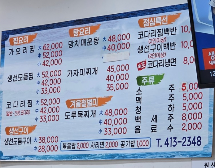 엄청난속초생선찜 이미지