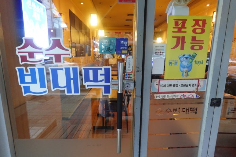 순수빈대떡 이미지