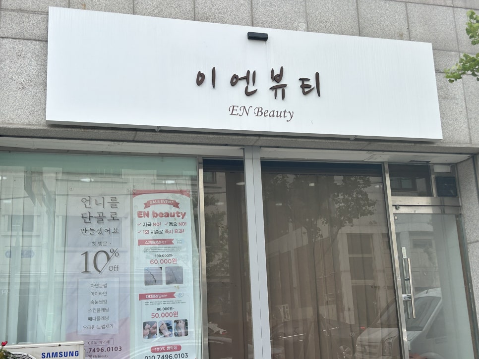 이엔뷰티 이미지