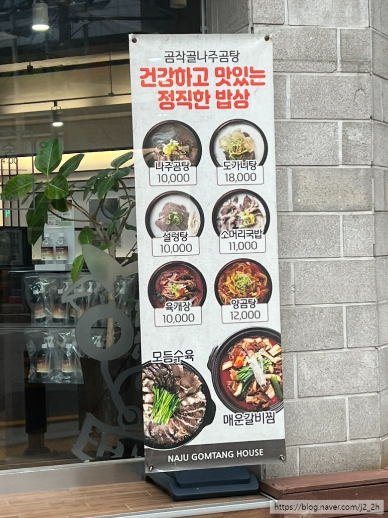 곰작골 나주곰탕 교문점 이미지