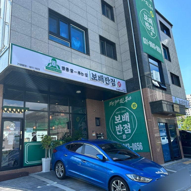 보배반점궐동점 이미지