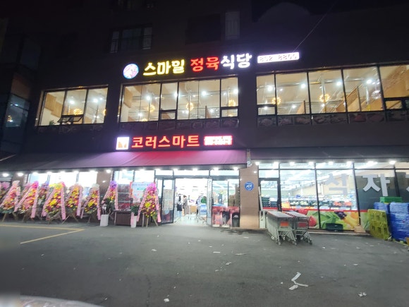코러스마트 이미지