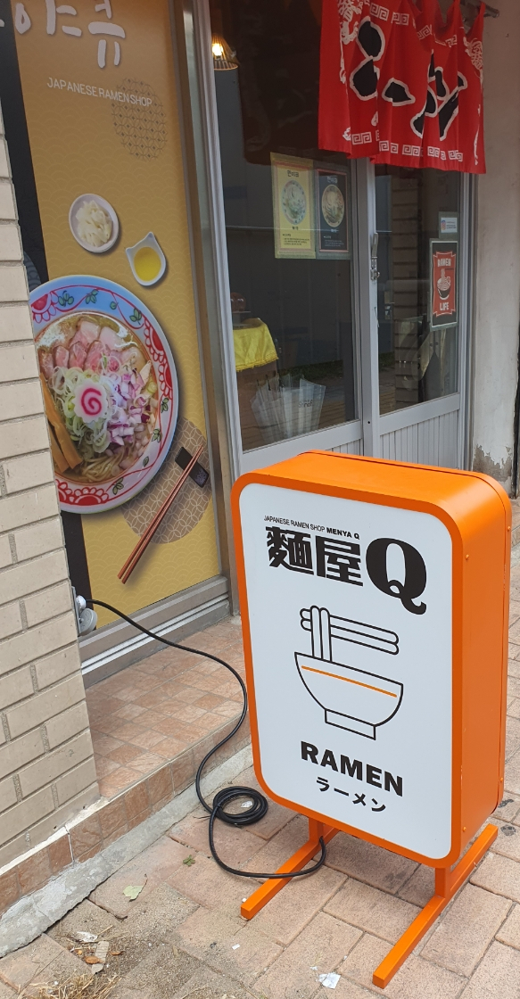멘야큐 이미지