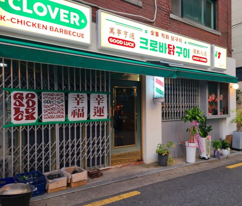 크로바미용실 이미지