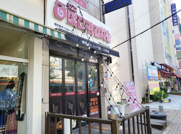 모두뼈다귀감자탕 이미지