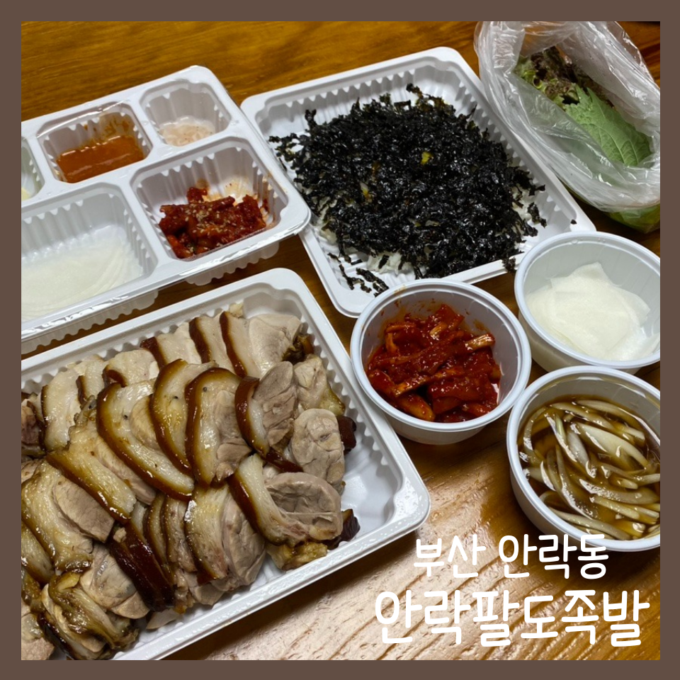 안락팔도족발 이미지