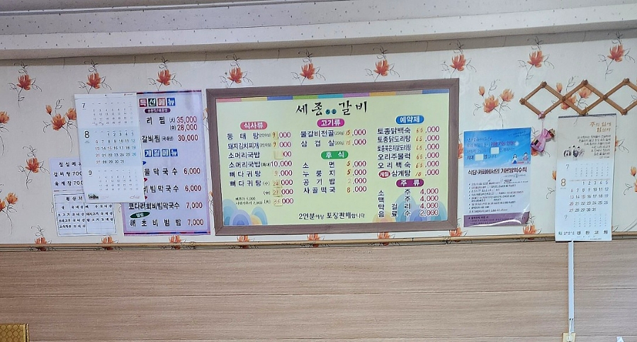 세종대왕갈비 이미지