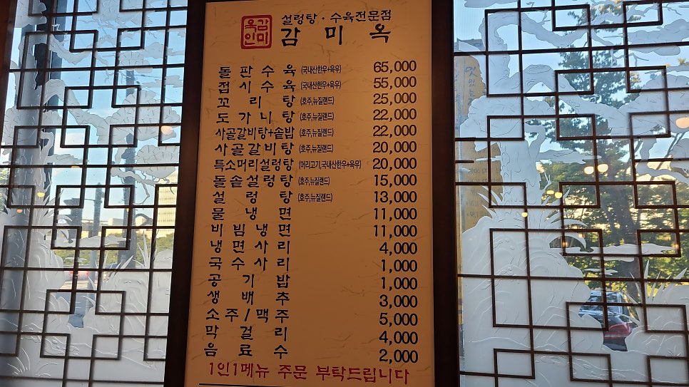 감미옥설렁탕 이미지