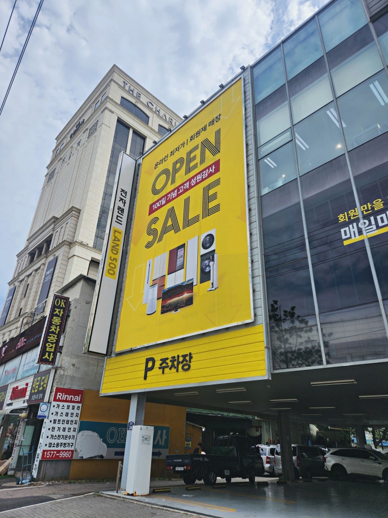 가전랜드 이미지