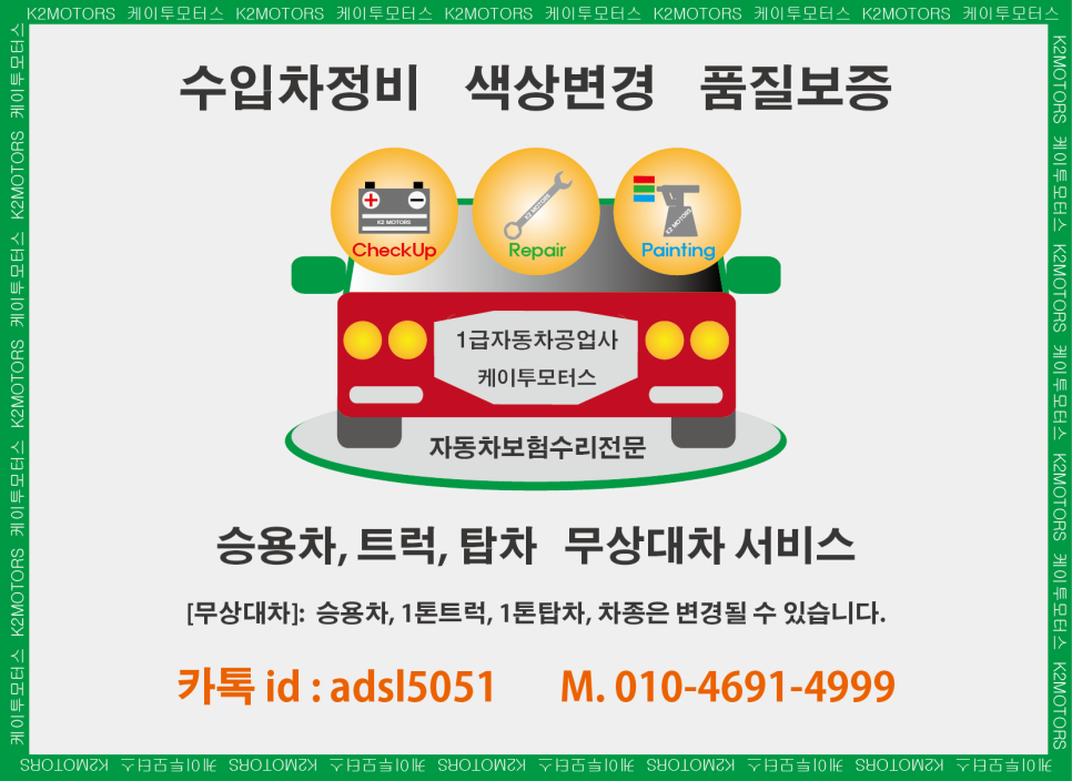 평촌자동차공업사 이미지
