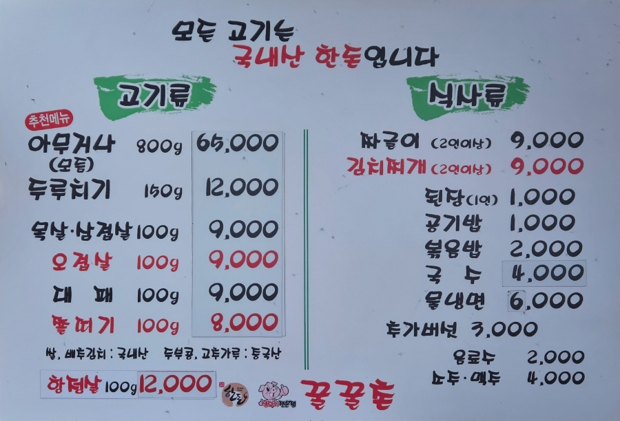 꿀꿀촌문덕점 이미지