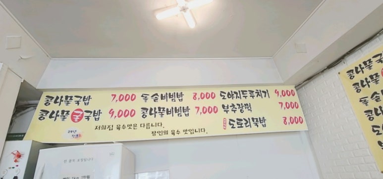 정이품 전주콩나물국밥 이미지