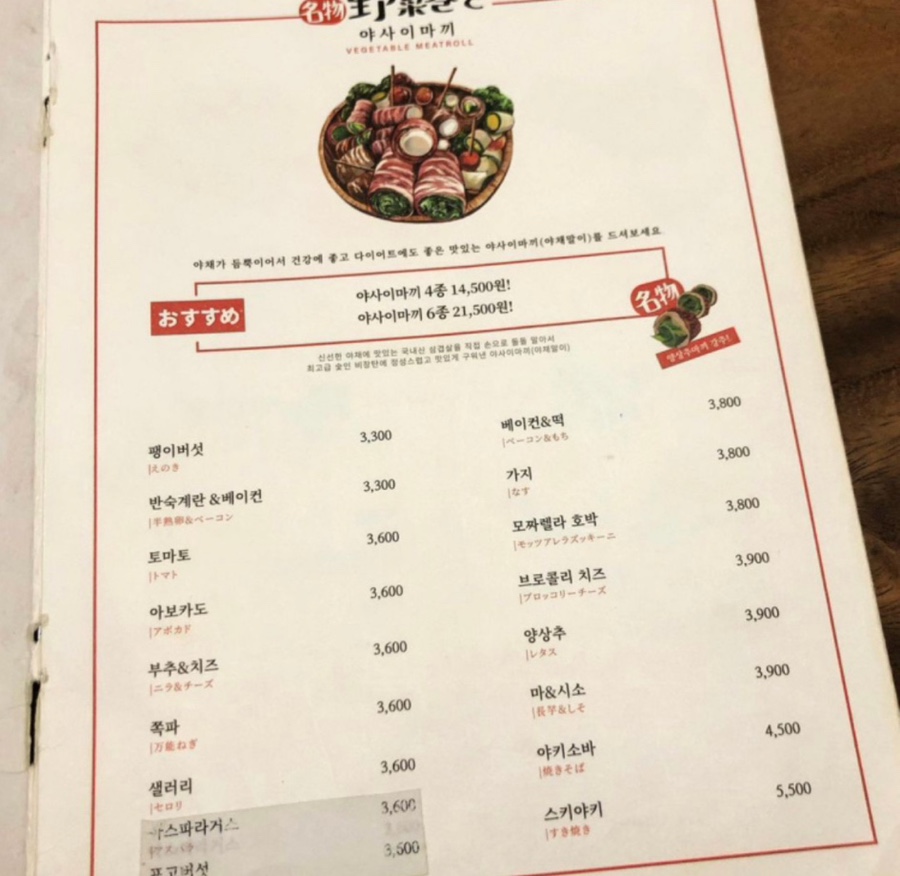 야사이마끼 쿠이신보 이미지
