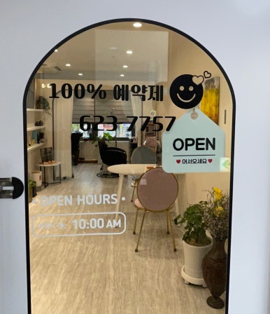 토탈뷰티살롱가꾸는동안 이미지