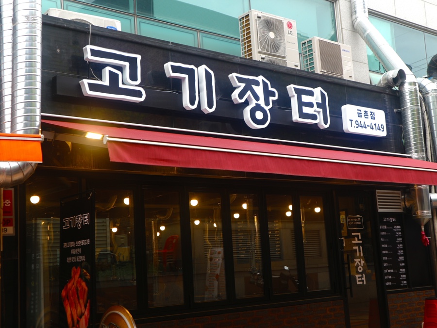 맘마마트 금촌점 이미지