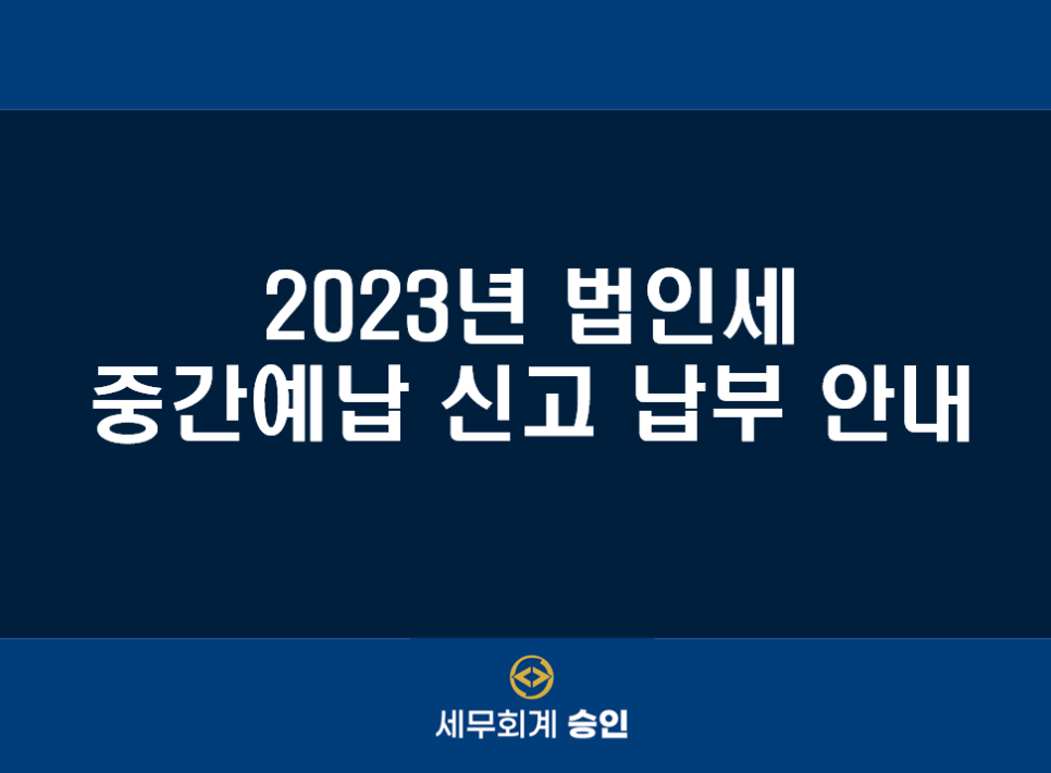 세무법인윤승 이미지