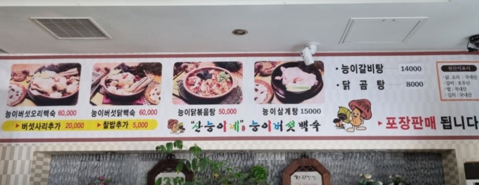산능이네능이버섯백숙 이미지