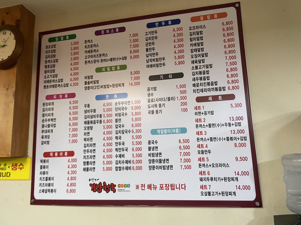 명가김밥천국 이미지