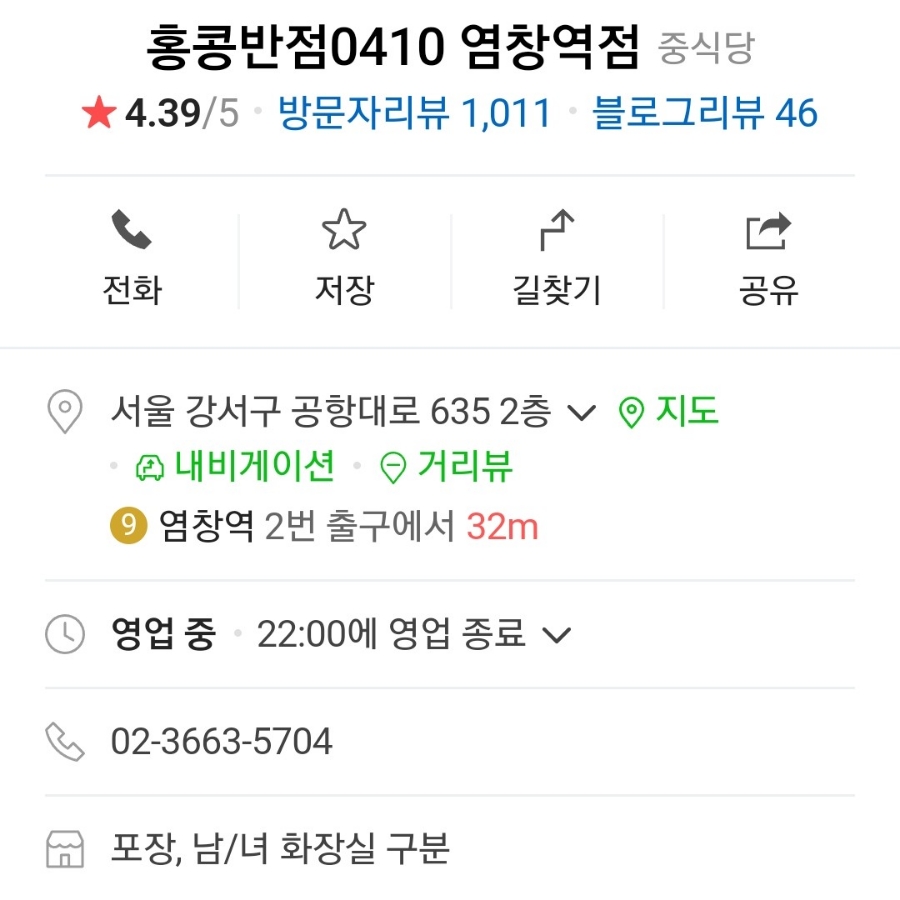 홍콩반점0410+염창역점 이미지