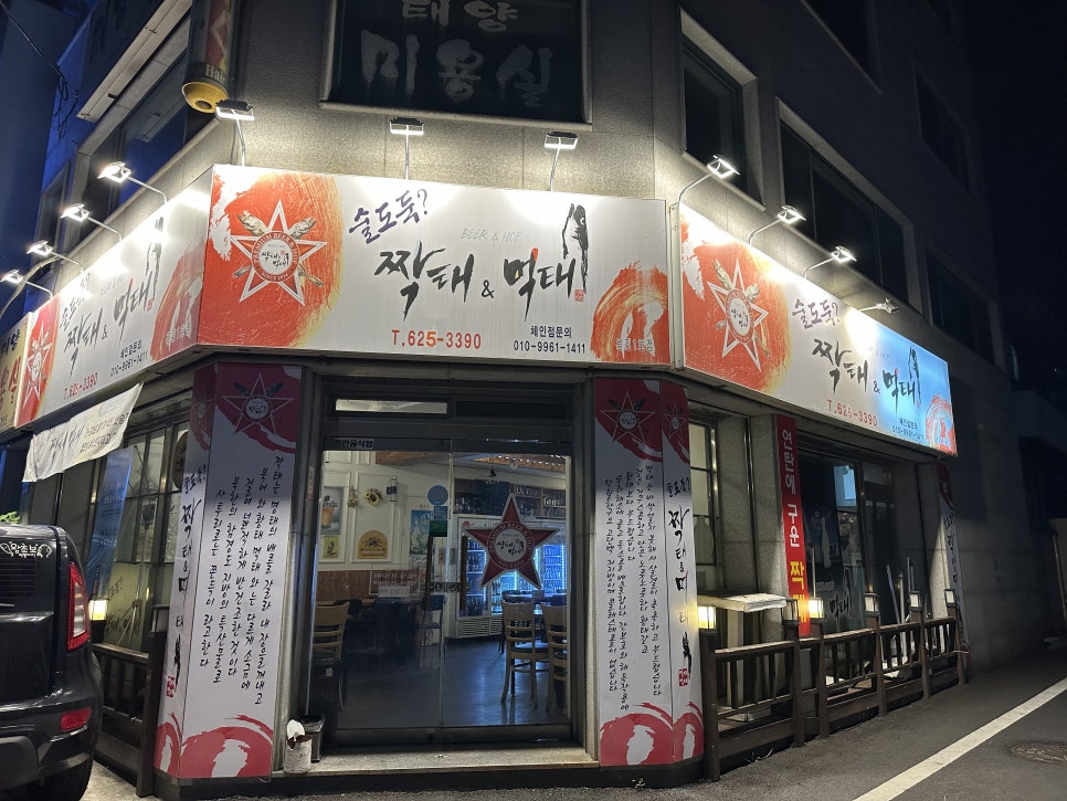 술도둑?짝태&먹태 이미지