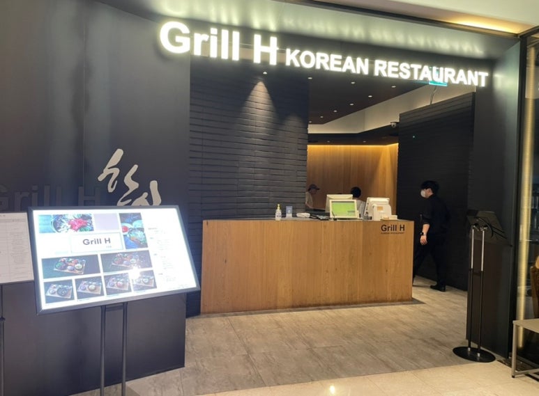 그릴에이치코리안레스토랑 이미지