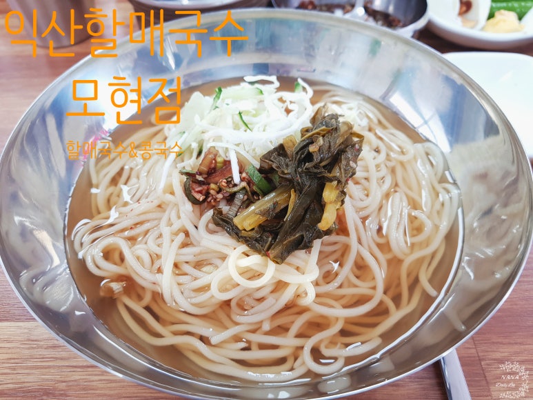 할매국수 모현점 이미지