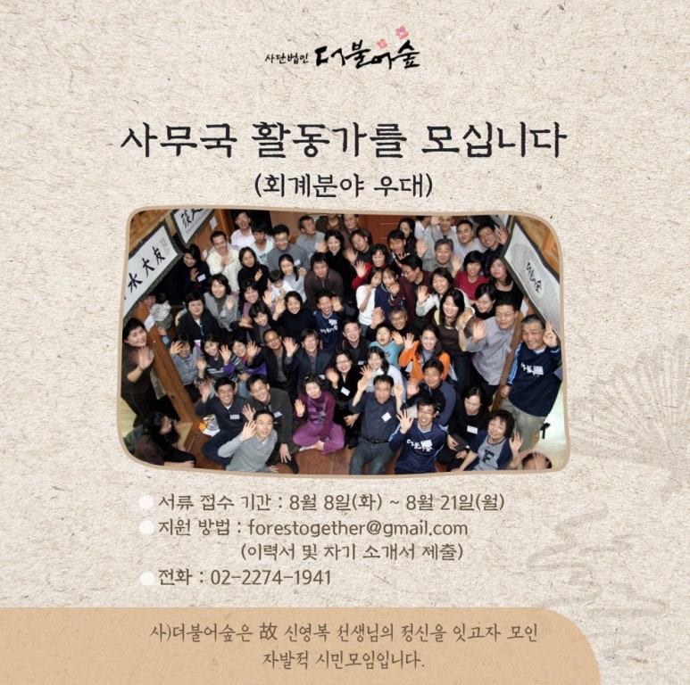 더불어숲법인 이미지