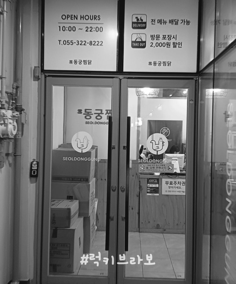 동궁찜닭 김해내외점 이미지