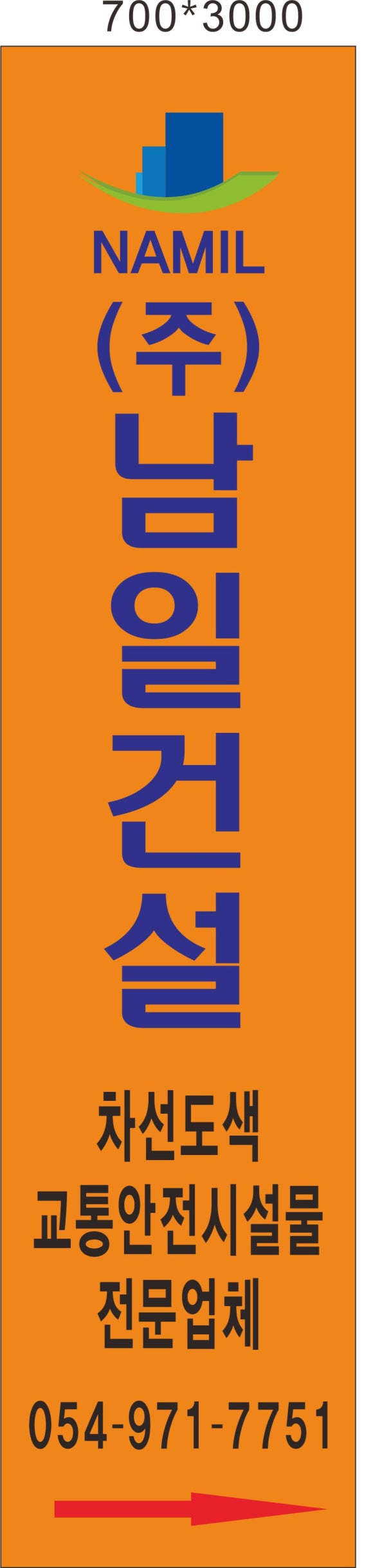 남일건설(주) 이미지