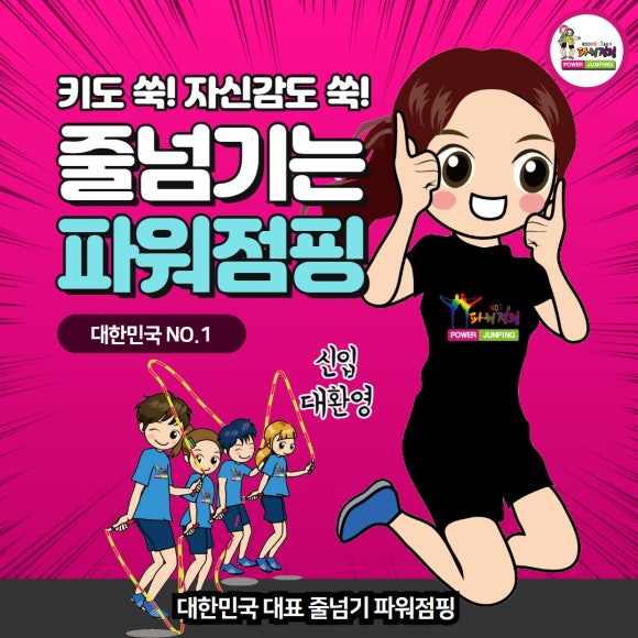 한국파워점핑줄넘기클럽 이미지