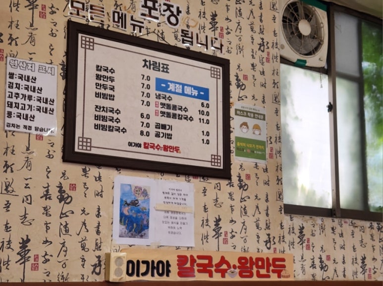 이가야칼국수 이미지
