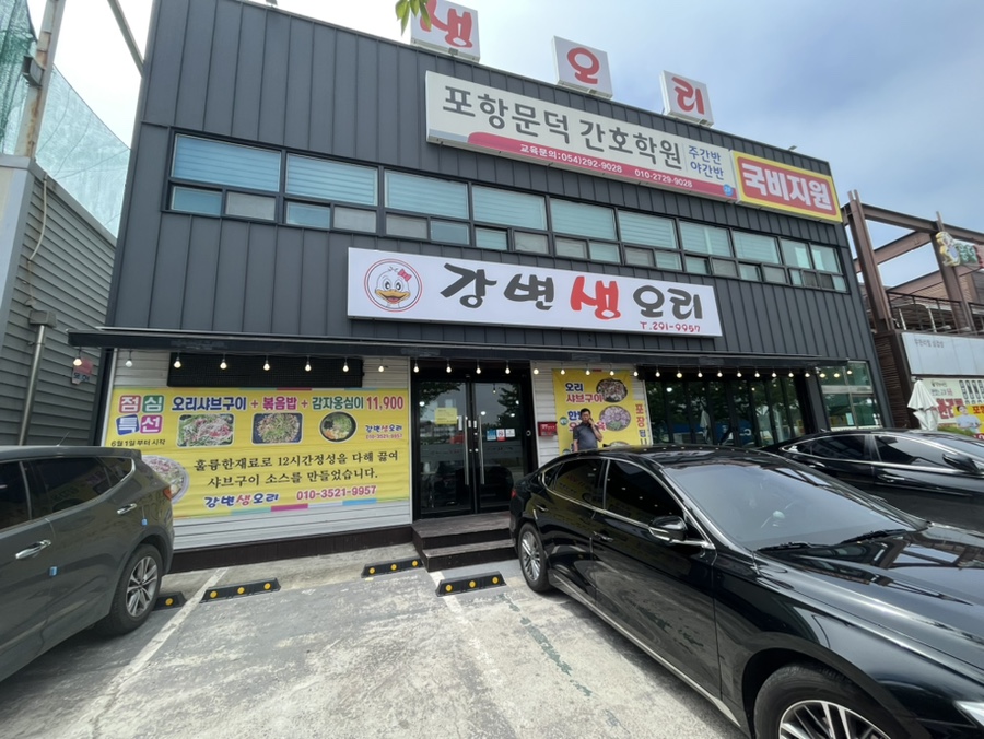 강변생오리 이미지