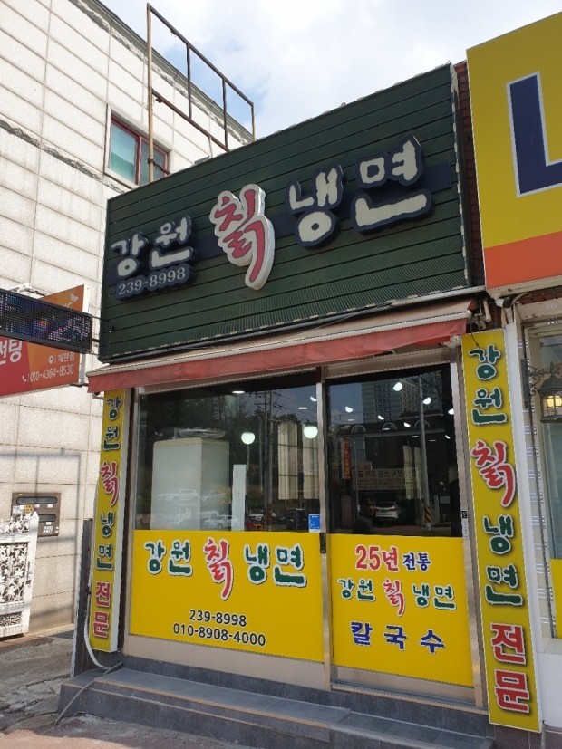 강원칡냉면 이미지